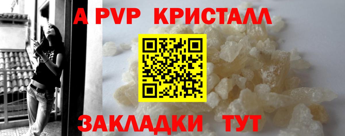 A-PVP  Вход с VPN  Alfa_PVP СК КРИС  Alfa_PVP крисы CK  Ревда  Альфа ПВП Crystall 