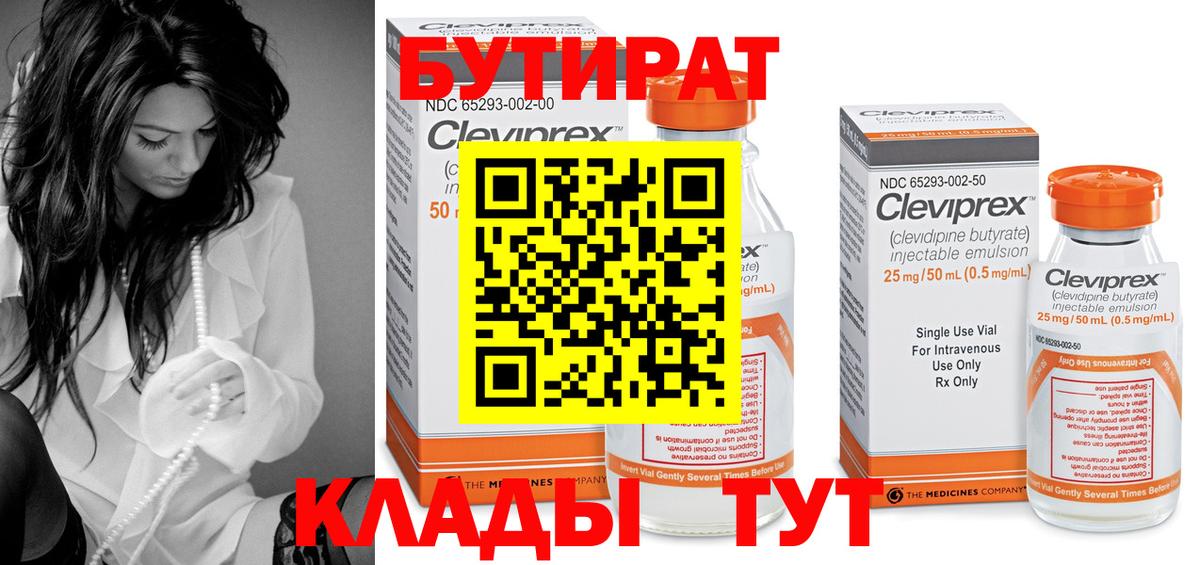 Ревда  БУТИРАТ оксибутират  БУТИРАТ  Вход с VPN 