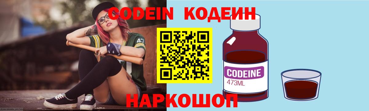 Ревда  Codein напиток Lean (лин)  Кодеиновый сироп Lean Purple Drank  Вход с VPN 