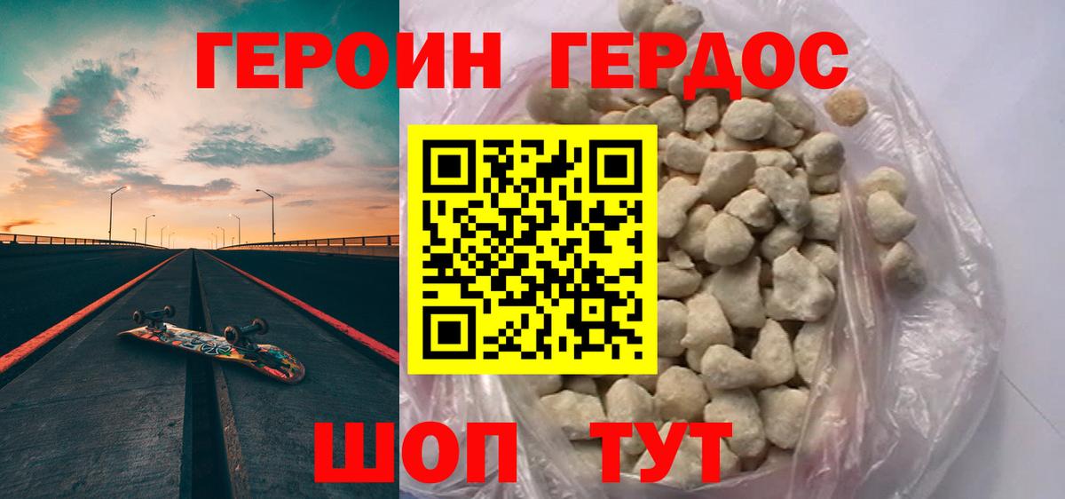 Героин белый Ревда