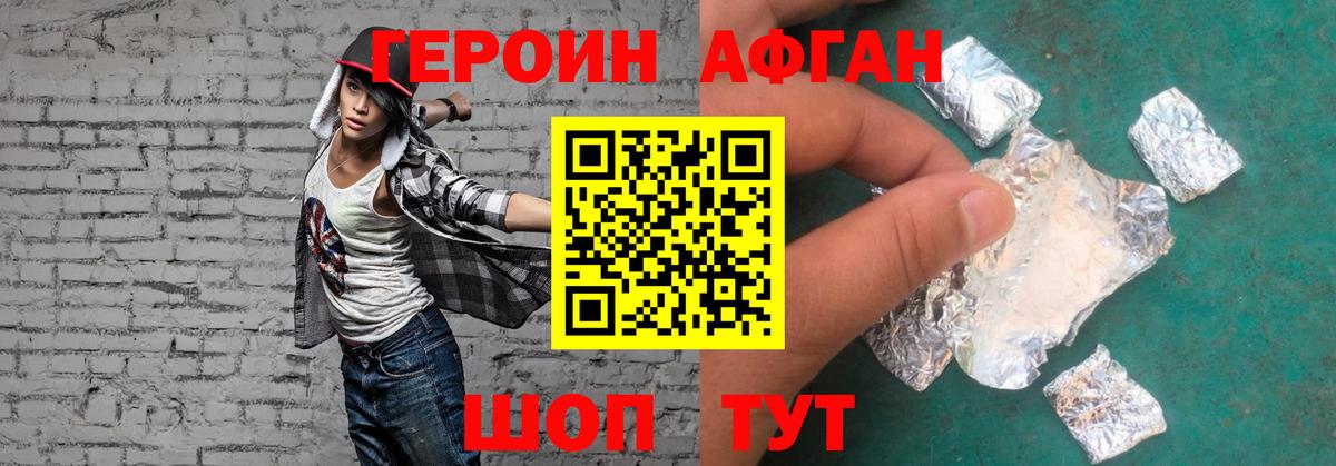 Героин  Героин Афган  Вход с VPN  Ревда 